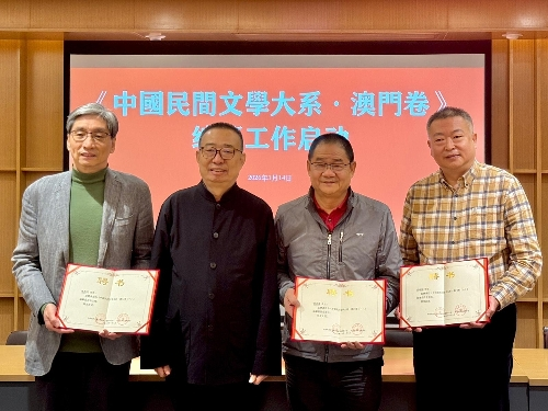 圖為潘魯生（左二）向吳志良（右二）、張志慶（左一）、邵朝陽（右一）頒發(fā)編纂聘書。（澳門基金會供圖）