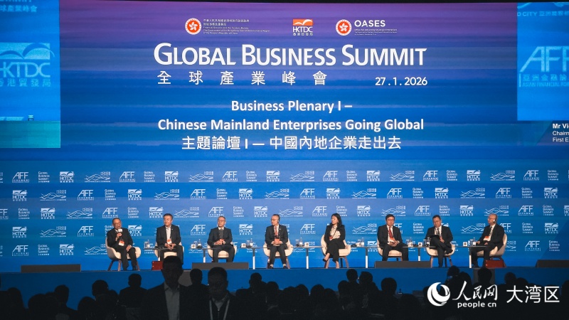 首屆“全球產(chǎn)業(yè)峰會(huì)”在香港開(kāi)幕。 人民網(wǎng) 吳宇揚(yáng)揚(yáng) 攝