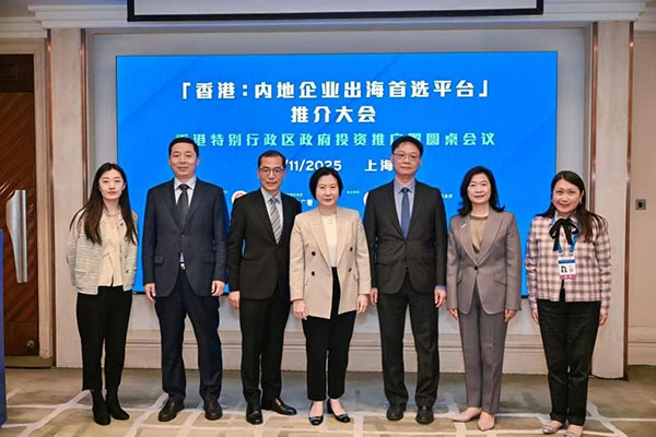 “香港：內(nèi)地企業(yè)出海首選平臺(tái)”推介大會(huì)在上海舉辦。香港投資推廣署供圖