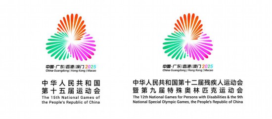   十五運(yùn)會(huì)和殘?zhí)貖W會(huì)會(huì)徽。新華社發(fā)（設(shè)計(jì)團(tuán)隊(duì)供圖）