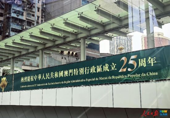 12月15日，在澳門街頭隨處可見慶祝標語。（海外網(wǎng) 牛寧 攝）