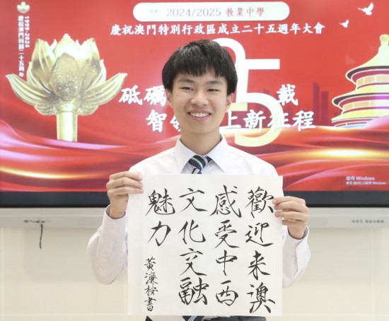 12月18日，澳門(mén)教業(yè)中學(xué)高一學(xué)生黃濂桉在展示祝福語(yǔ)。