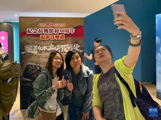 7月6日，紀錄片《里斯本丸沉沒》在香港舉行首映禮，散場后觀眾合影留念。新華社記者 趙曼君 攝