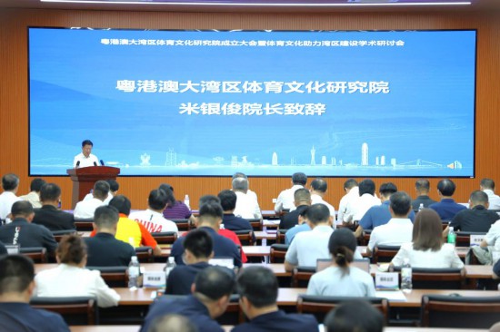 粵港澳大灣區(qū)體育文化研究院成立大會(huì)現(xiàn)場(chǎng)