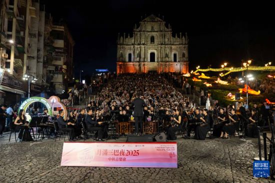 10月6日拍攝的在大三巴牌坊舉行的“月滿三巴夜2025”中秋音樂會(huì)。新華社發(fā)（張金加攝）